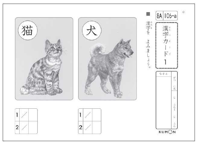 幼児公文国語漢字カード